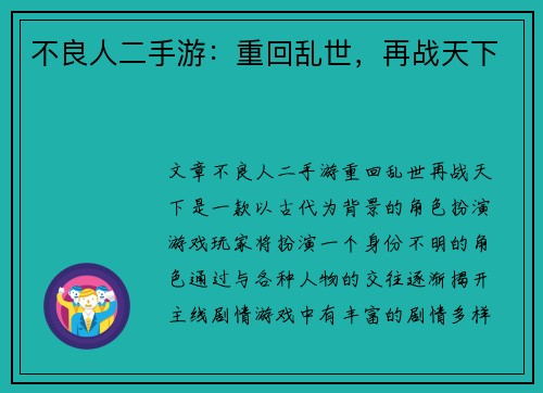 不良人二手游：重回乱世，再战天下