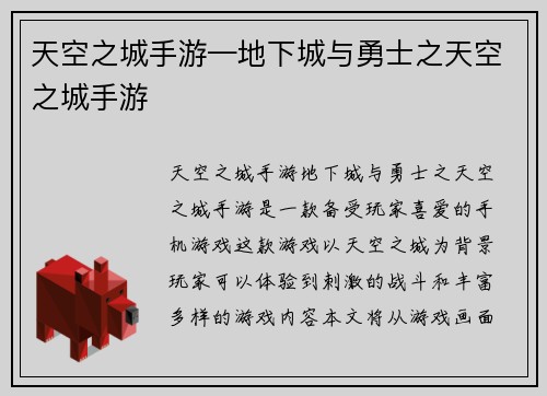 天空之城手游—地下城与勇士之天空之城手游