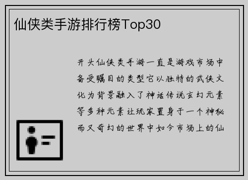 仙侠类手游排行榜Top30