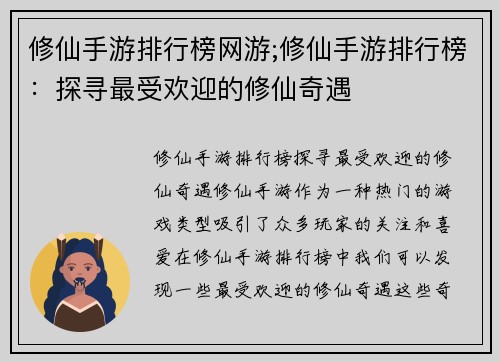 修仙手游排行榜网游;修仙手游排行榜：探寻最受欢迎的修仙奇遇
