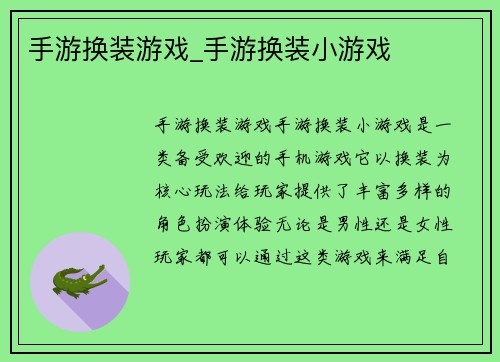 手游换装游戏_手游换装小游戏