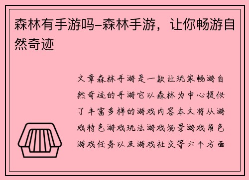 森林有手游吗-森林手游，让你畅游自然奇迹