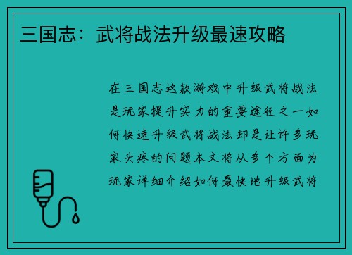 三国志：武将战法升级最速攻略