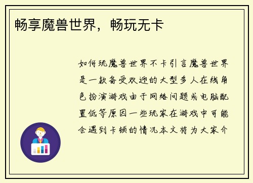 畅享魔兽世界，畅玩无卡