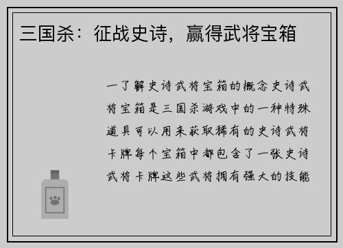 三国杀：征战史诗，赢得武将宝箱