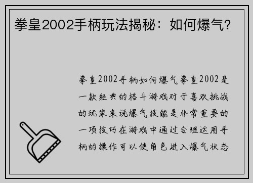 拳皇2002手柄玩法揭秘：如何爆气？