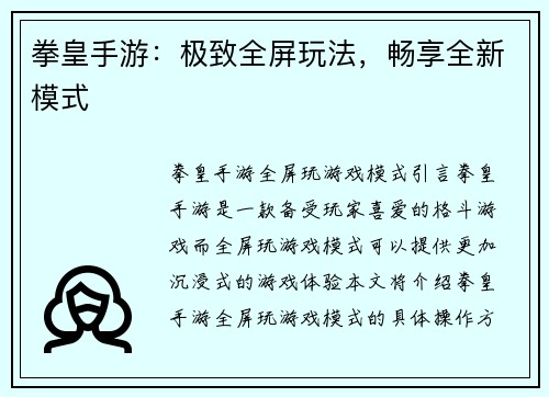 拳皇手游：极致全屏玩法，畅享全新模式