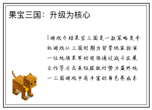 果宝三国：升级为核心
