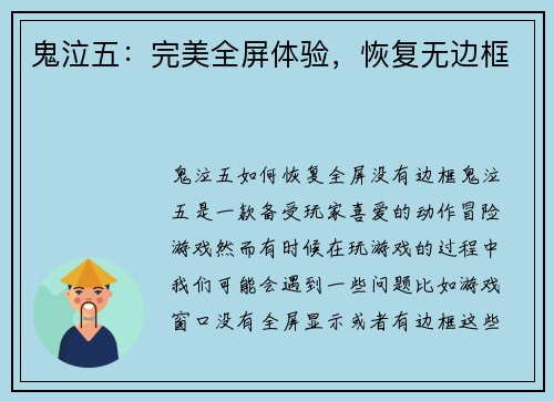 鬼泣五：完美全屏体验，恢复无边框