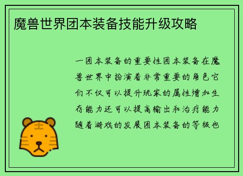 魔兽世界团本装备技能升级攻略