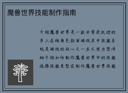 魔兽世界技能制作指南