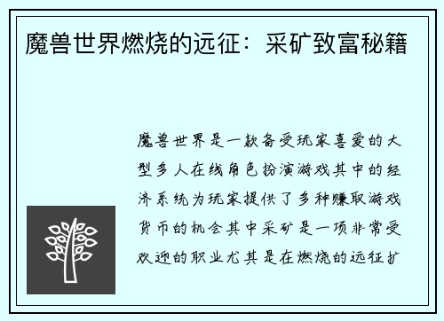 魔兽世界燃烧的远征：采矿致富秘籍