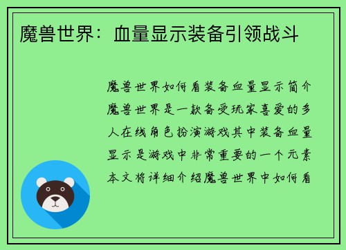 魔兽世界：血量显示装备引领战斗