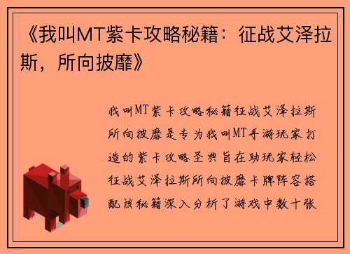 《我叫MT紫卡攻略秘籍：征战艾泽拉斯，所向披靡》
