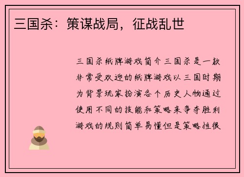 三国杀：策谋战局，征战乱世