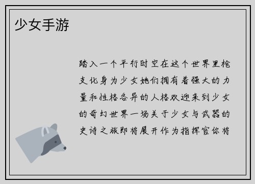 少女手游