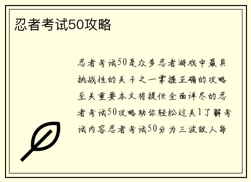 忍者考试50攻略