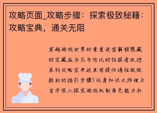 攻略页面_攻略步骤：探索极致秘籍：攻略宝典，通关无阻