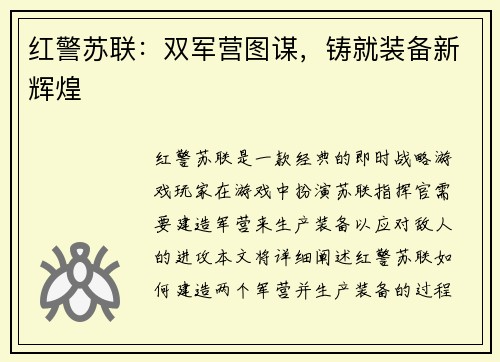 红警苏联：双军营图谋，铸就装备新辉煌