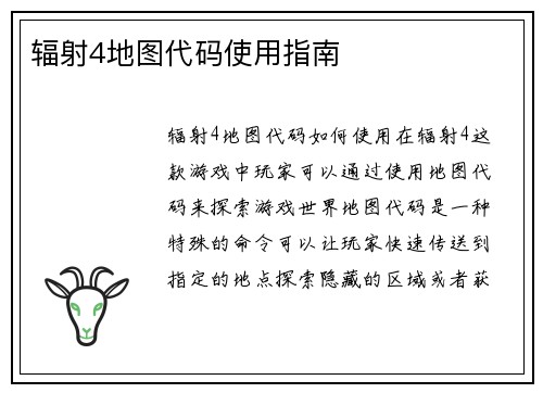 辐射4地图代码使用指南