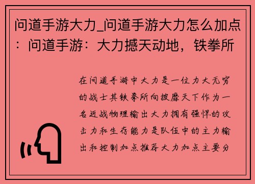 问道手游大力_问道手游大力怎么加点：问道手游：大力撼天动地，铁拳所向披靡
