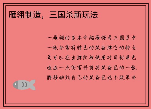 雁翎制造，三国杀新玩法