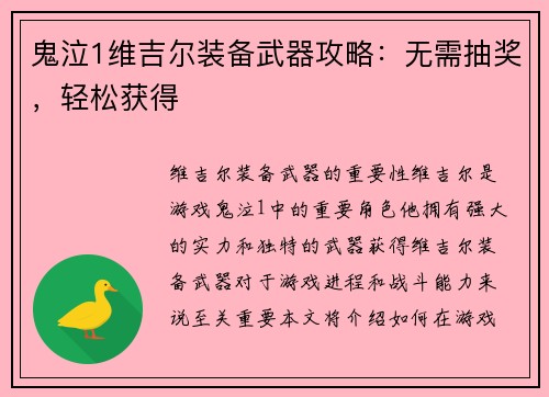 鬼泣1维吉尔装备武器攻略：无需抽奖，轻松获得
