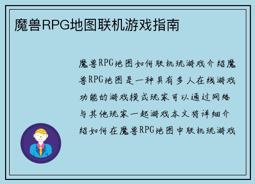 魔兽RPG地图联机游戏指南