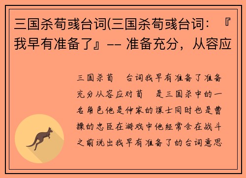 三国杀荀彧台词(三国杀荀彧台词：『我早有准备了』-- 准备充分，从容应对)