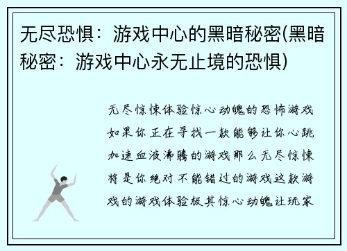 无尽恐惧：游戏中心的黑暗秘密(黑暗秘密：游戏中心永无止境的恐惧)