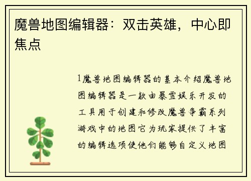魔兽地图编辑器：双击英雄，中心即焦点